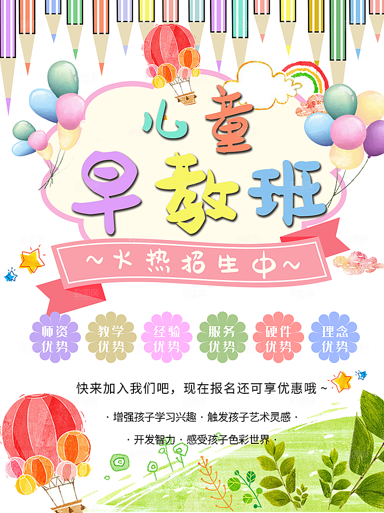 儿童早教班火热招生
