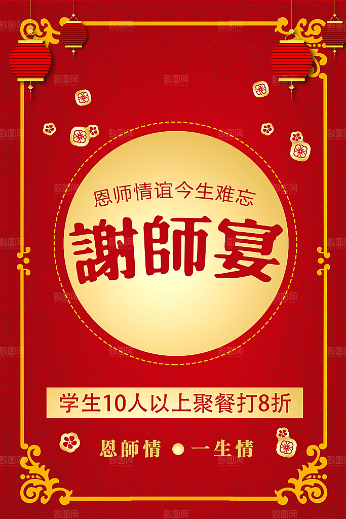 谢师宴火热预定中