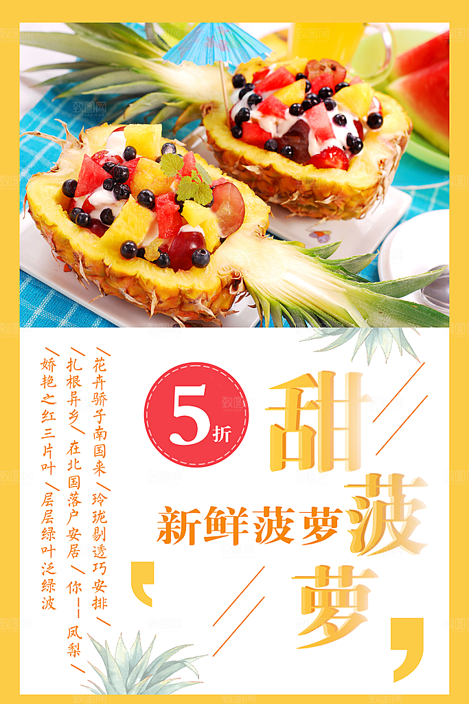 新鲜水果美味菠萝