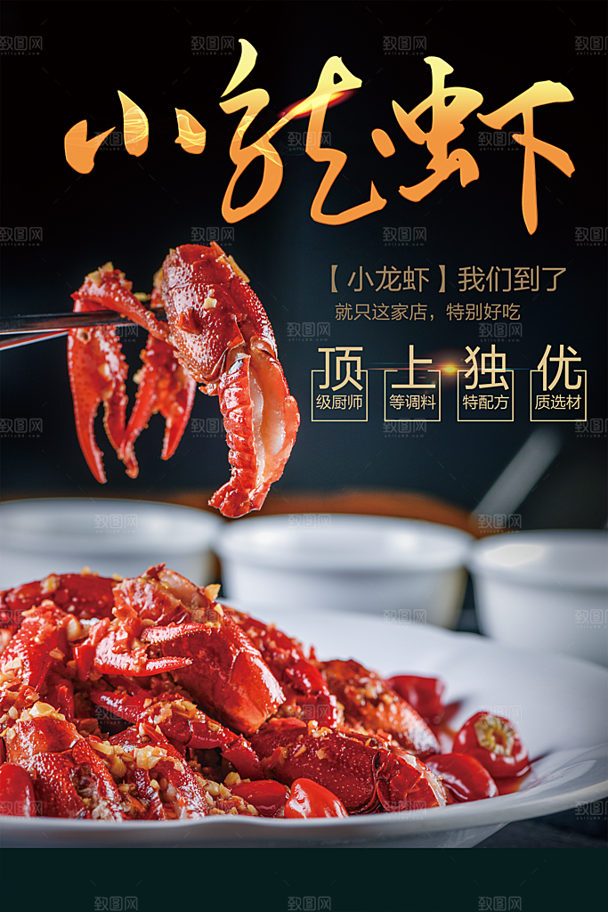 传统美食美味小龙虾