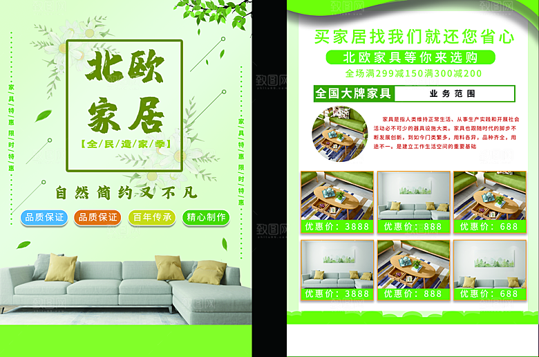 北欧家居促销宣传