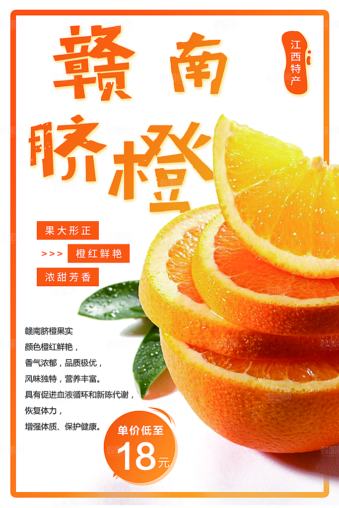 新鲜水果赣南脐橙