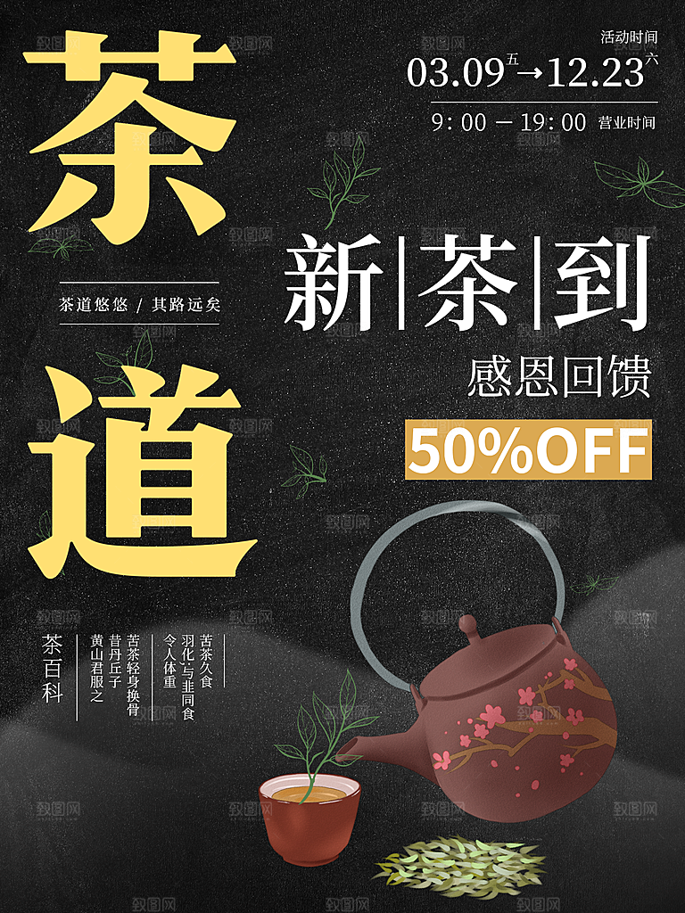 茶道茶文化宣传海报