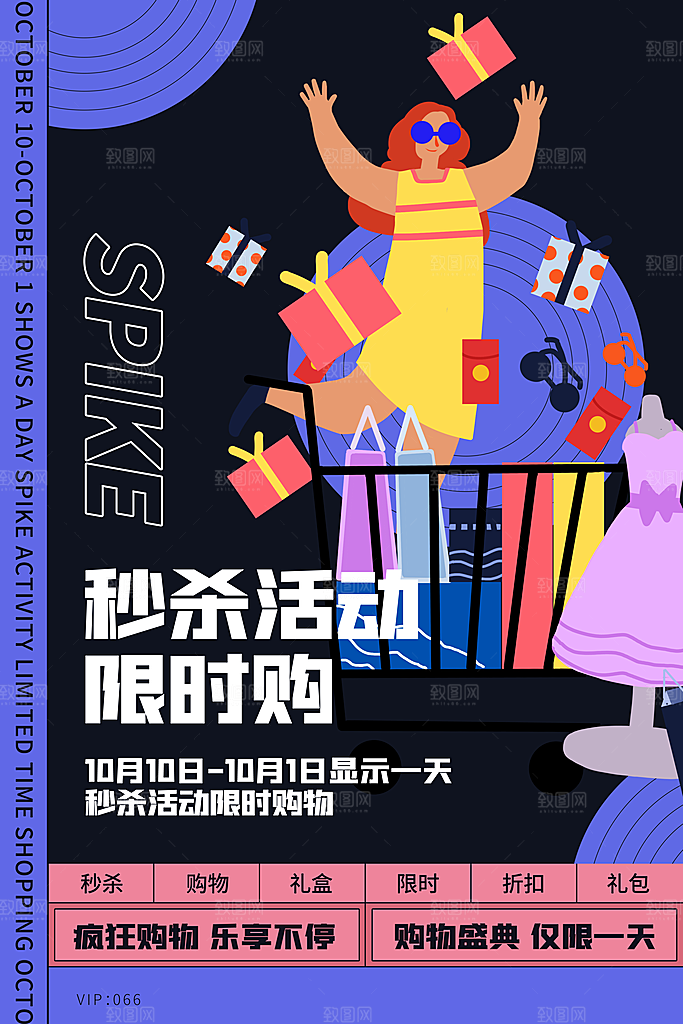 酸性潮流创意赛博朋克秒杀活动促销海报