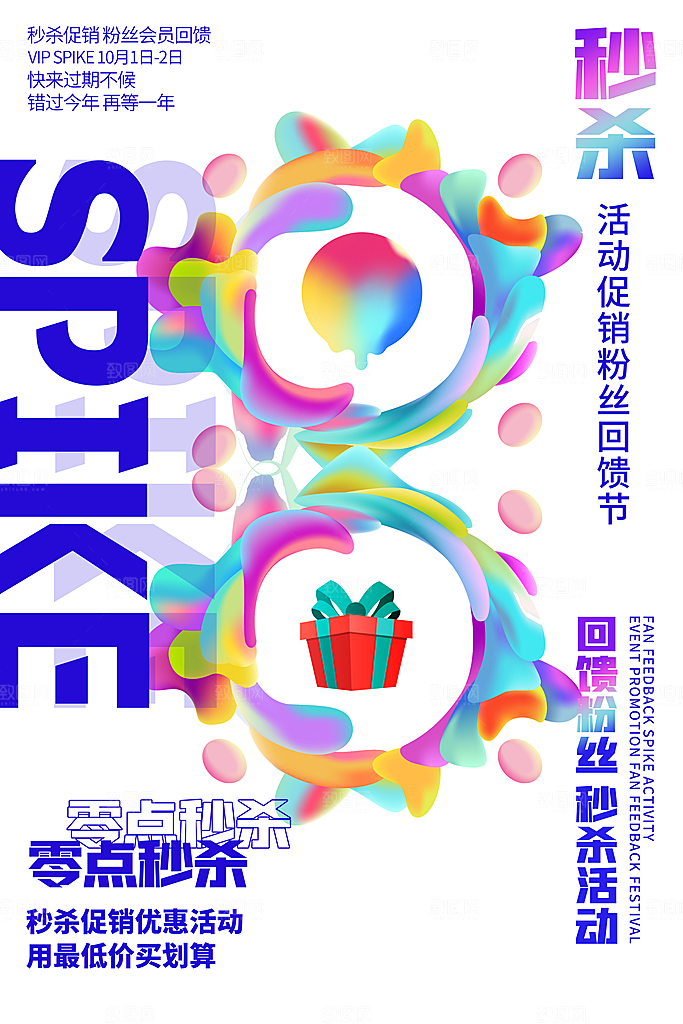 酸性潮流创意赛博朋克秒杀活动促销海报