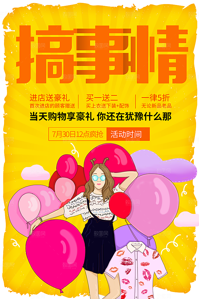 搞事情当天购物送豪礼