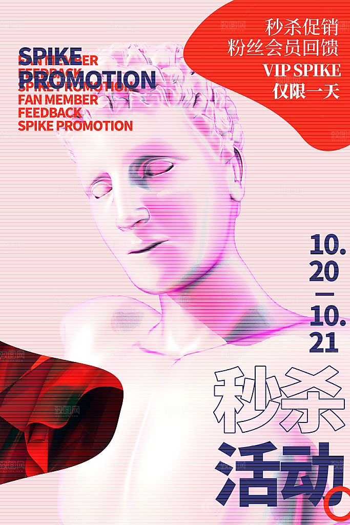 酸性潮流创意赛博朋克秒杀活动促销海报