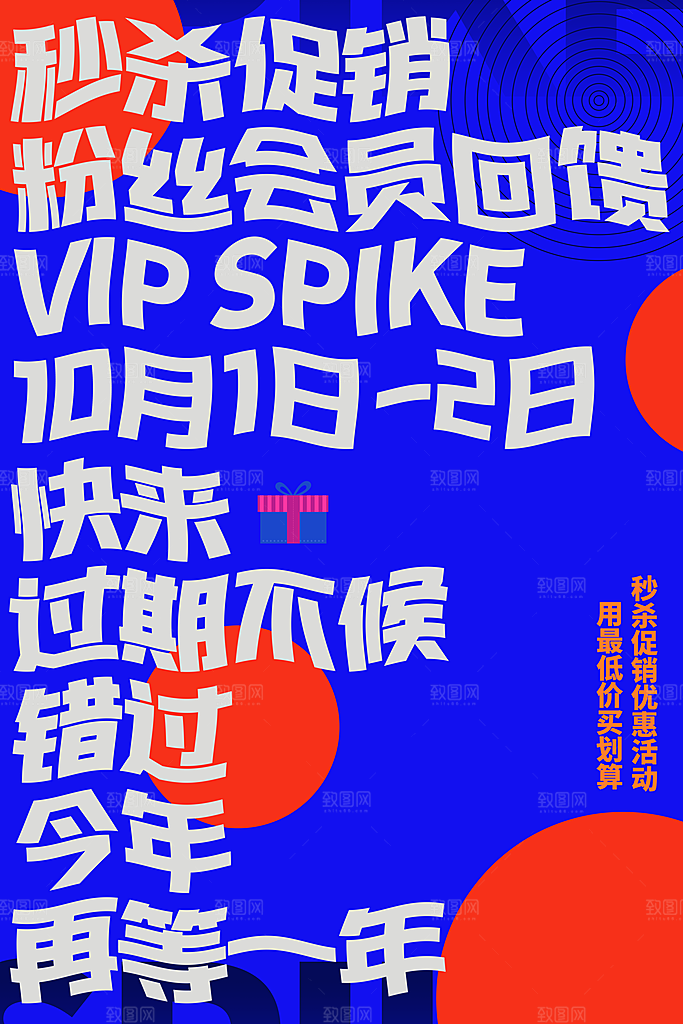 酸性潮流创意赛博朋克秒杀活动促销海报