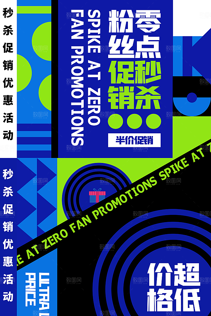 酸性潮流创意赛博朋克秒杀活动促销海报