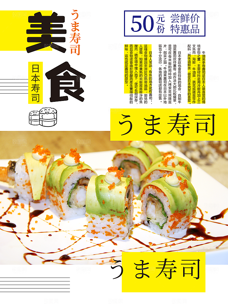 日本寿司美味健康