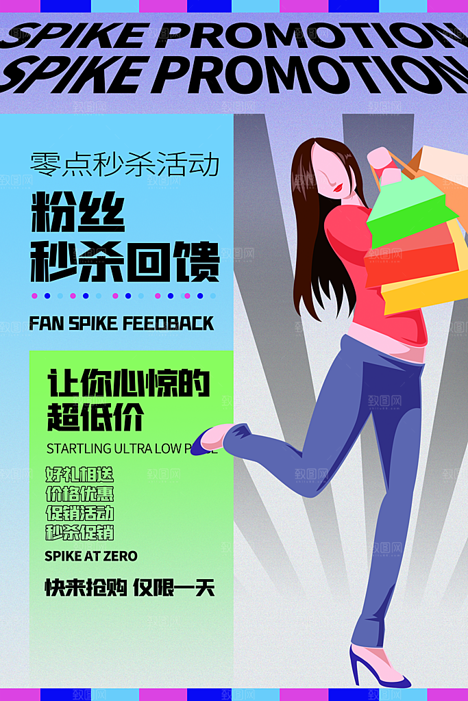 酸性潮流创意赛博朋克秒杀活动促销海报