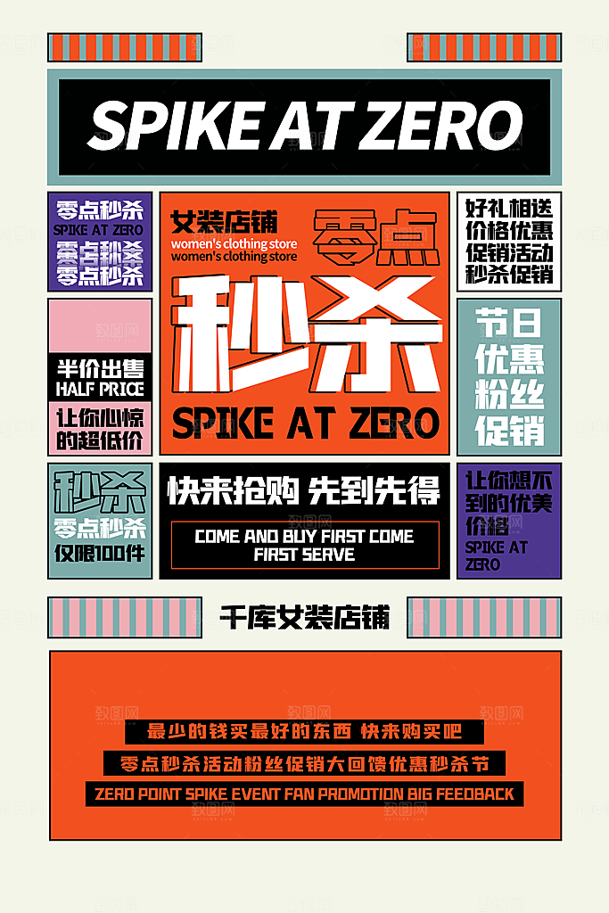 酸性潮流创意赛博朋克秒杀活动促销海报