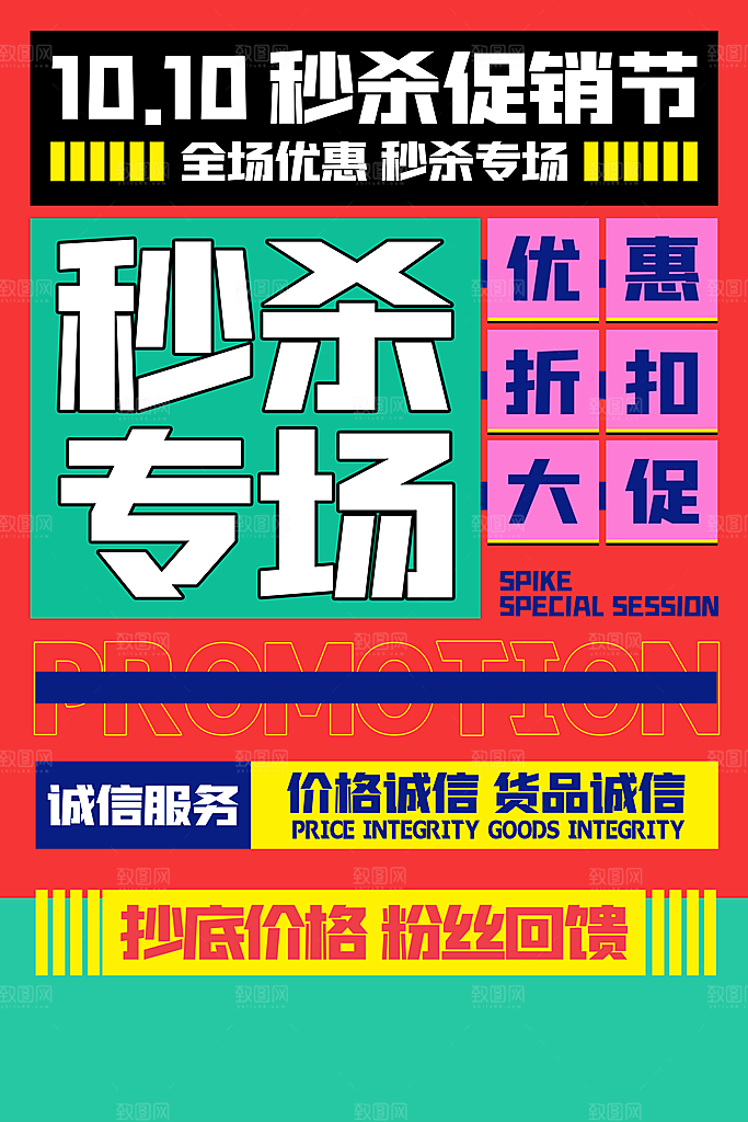 酸性潮流创意赛博朋克秒杀活动促销海报