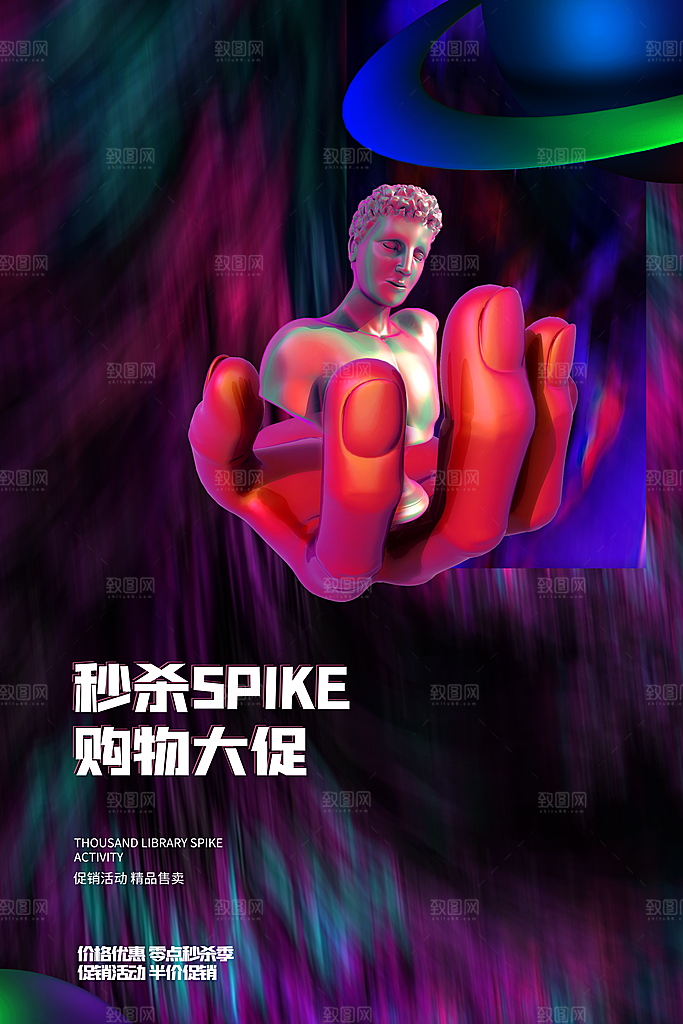 酸性潮流创意赛博朋克秒杀活动促销海报