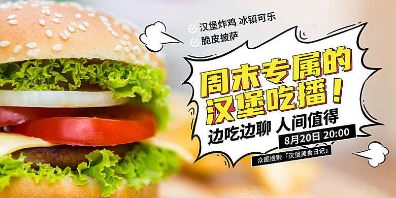 美味汉堡套餐促销活动展板