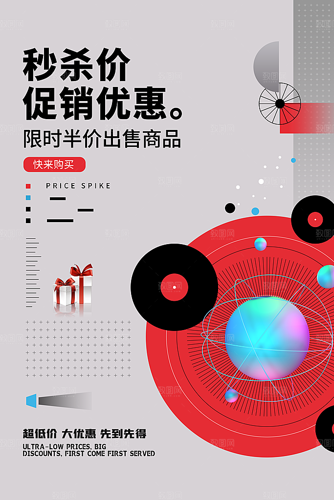 酸性潮流创意赛博朋克秒杀活动促销海报