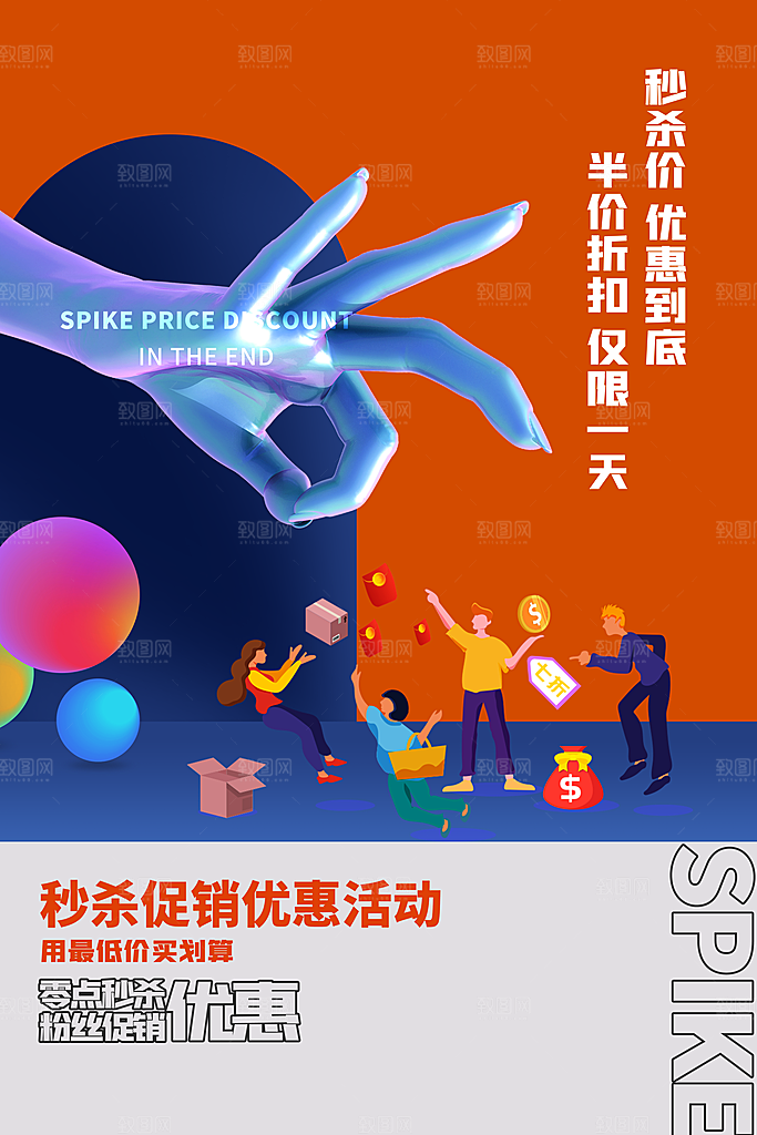 酸性潮流创意赛博朋克秒杀活动促销海报