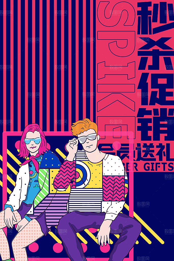 酸性潮流创意赛博朋克秒杀活动促销海报