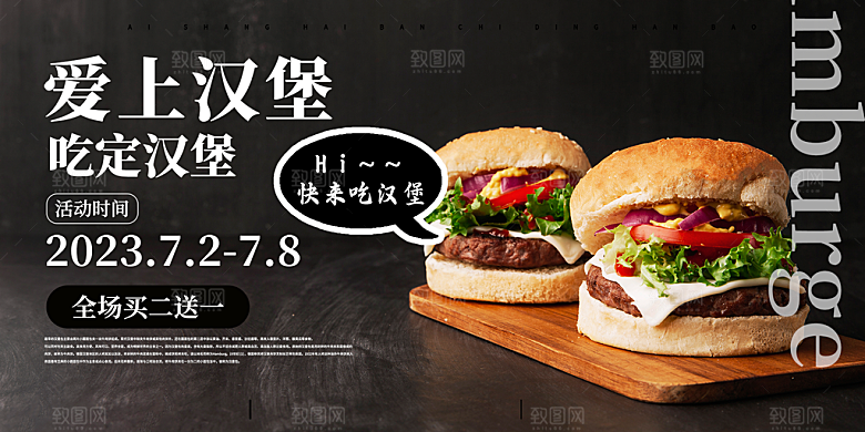 美味汉堡套餐促销活动展板