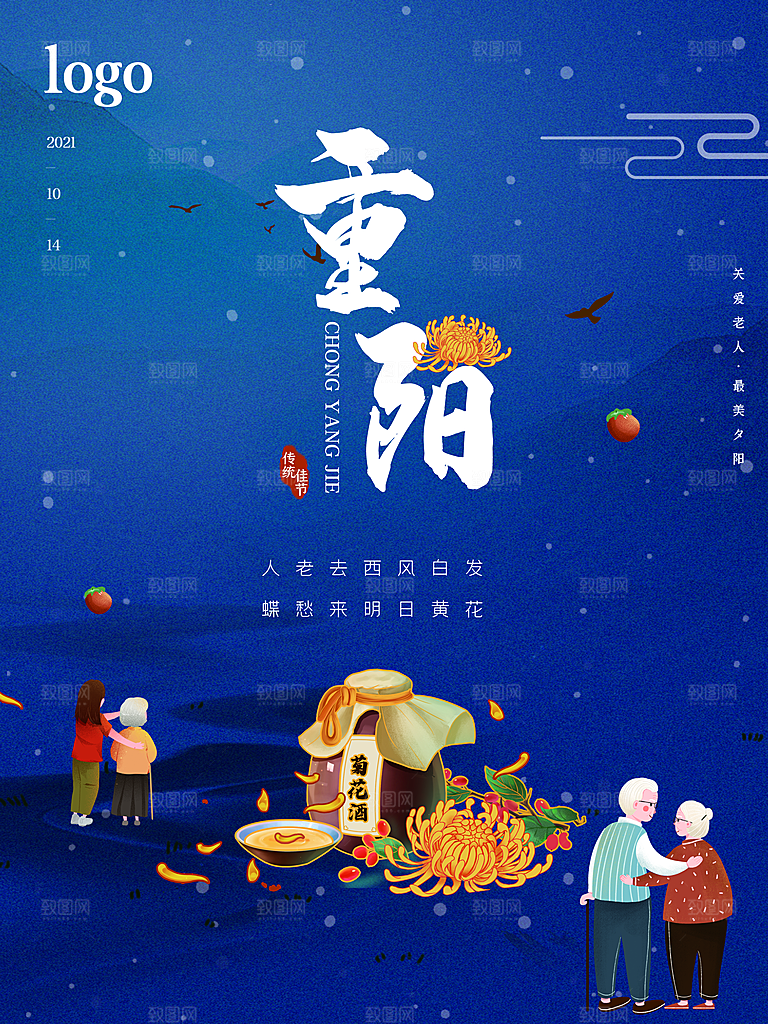 传统重阳节节日宣传营销海报模板
