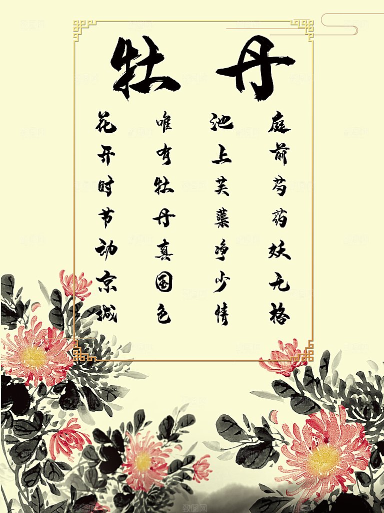 中国风水墨画牡丹