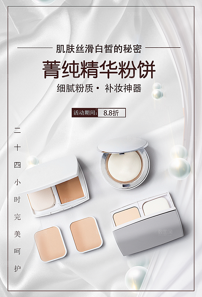 菁纯精华粉饼美妆