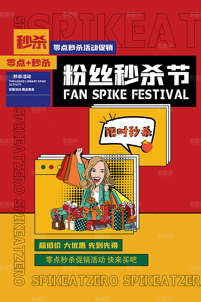 简约大气秒杀活动促销海报