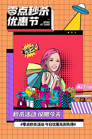 简约大气秒杀活动促销海报