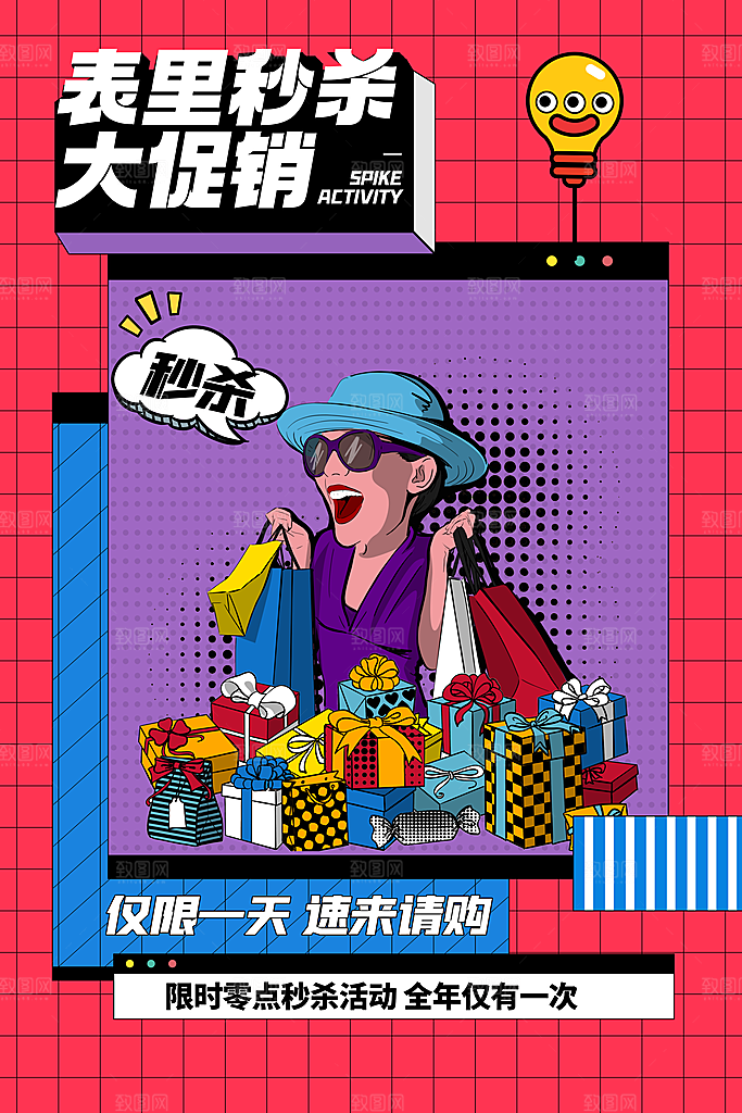 简约大气秒杀活动促销海报