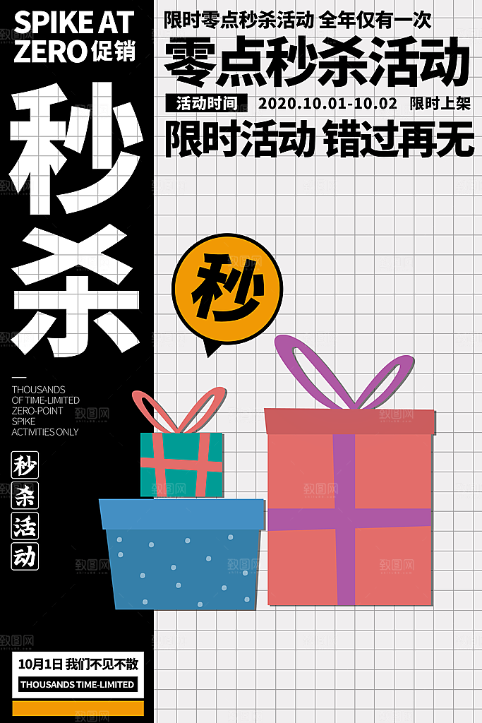 简约大气秒杀活动促销海报