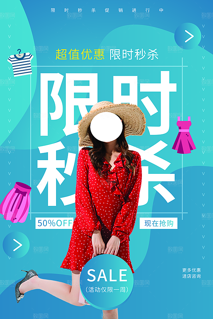 简约大气秒杀活动促销海报