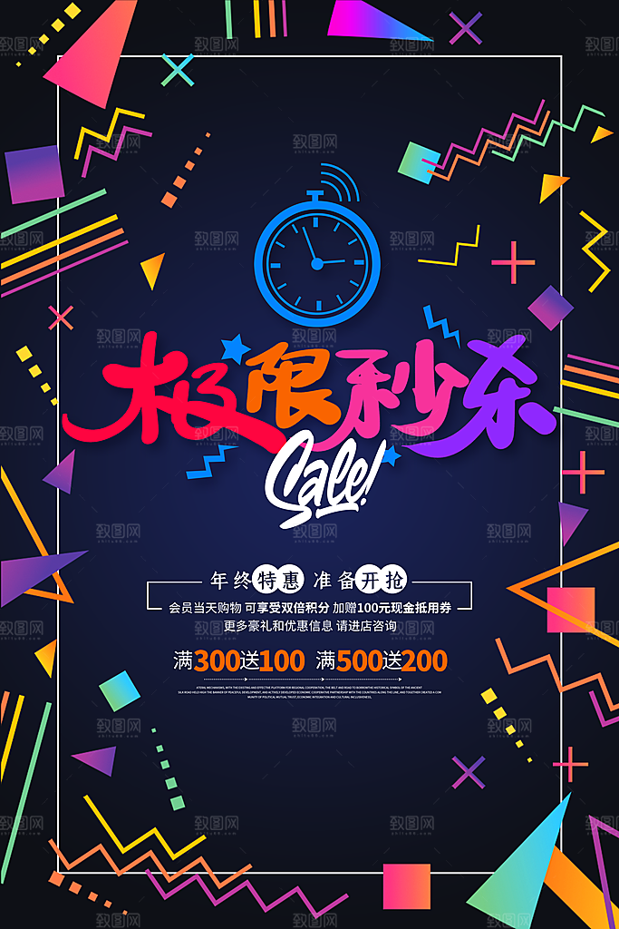 简约大气秒杀活动促销海报
