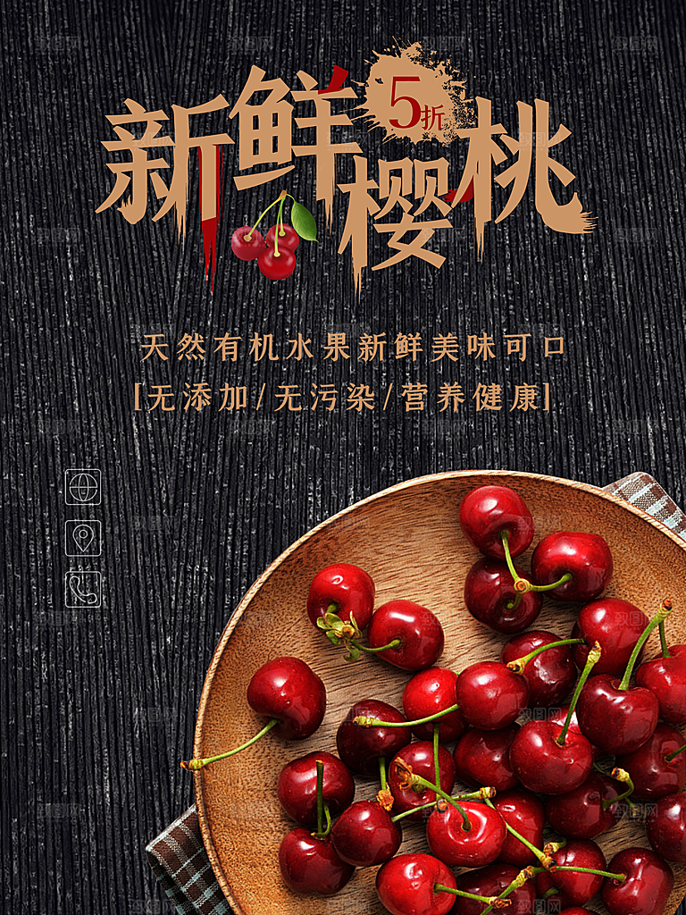 新鲜水果美味樱桃