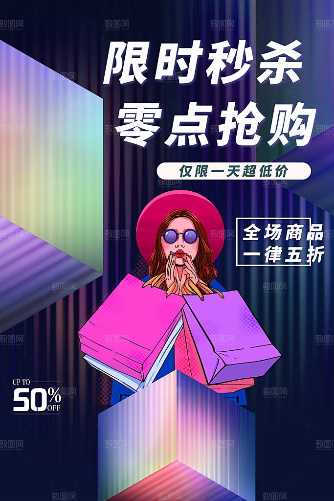简约大气秒杀活动促销海报