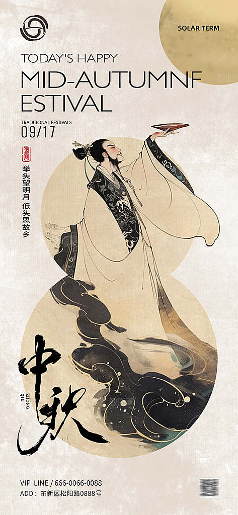 中秋节节日简约大气海报