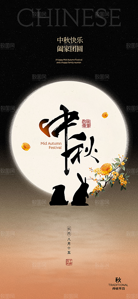中秋节节日简约大气海报