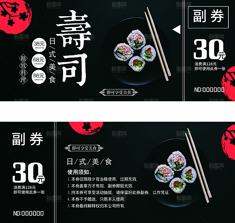 日式美食寿司优惠券