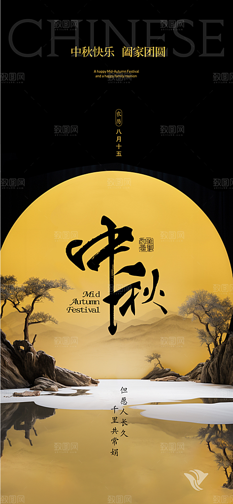 中秋节节日简约大气海报