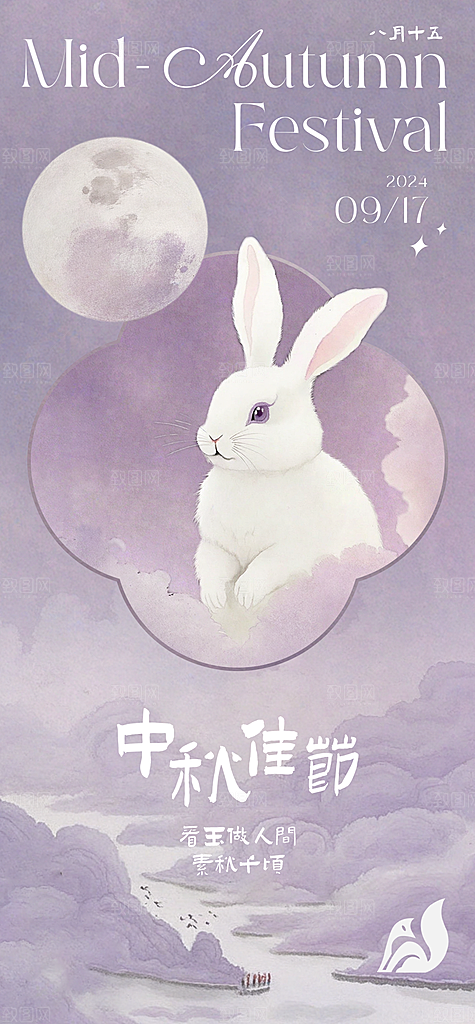中秋节节日简约大气海报