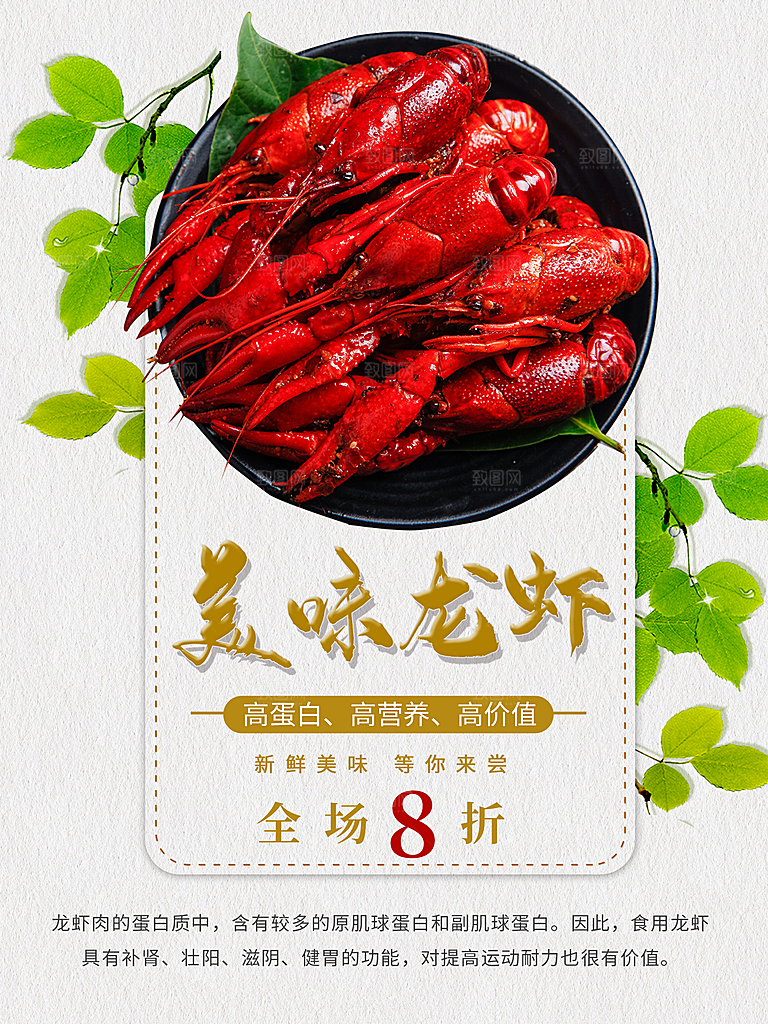 传统美食美味小龙虾