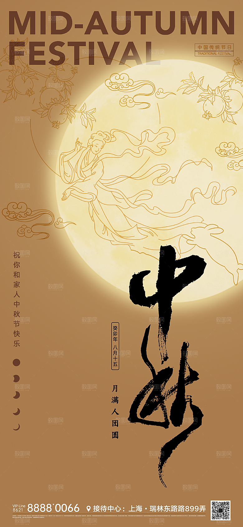 中秋节节日简约大气海报