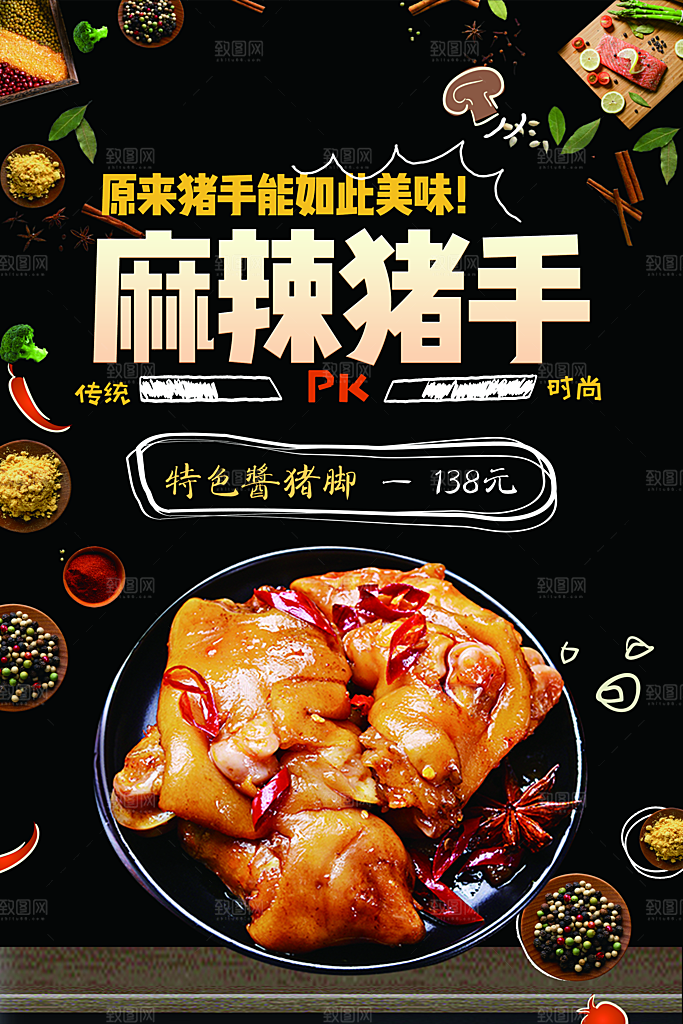特色美食麻辣猪手