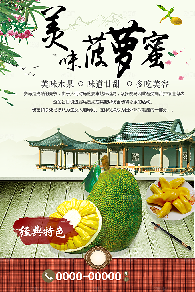 新鲜水果美味菠萝蜜