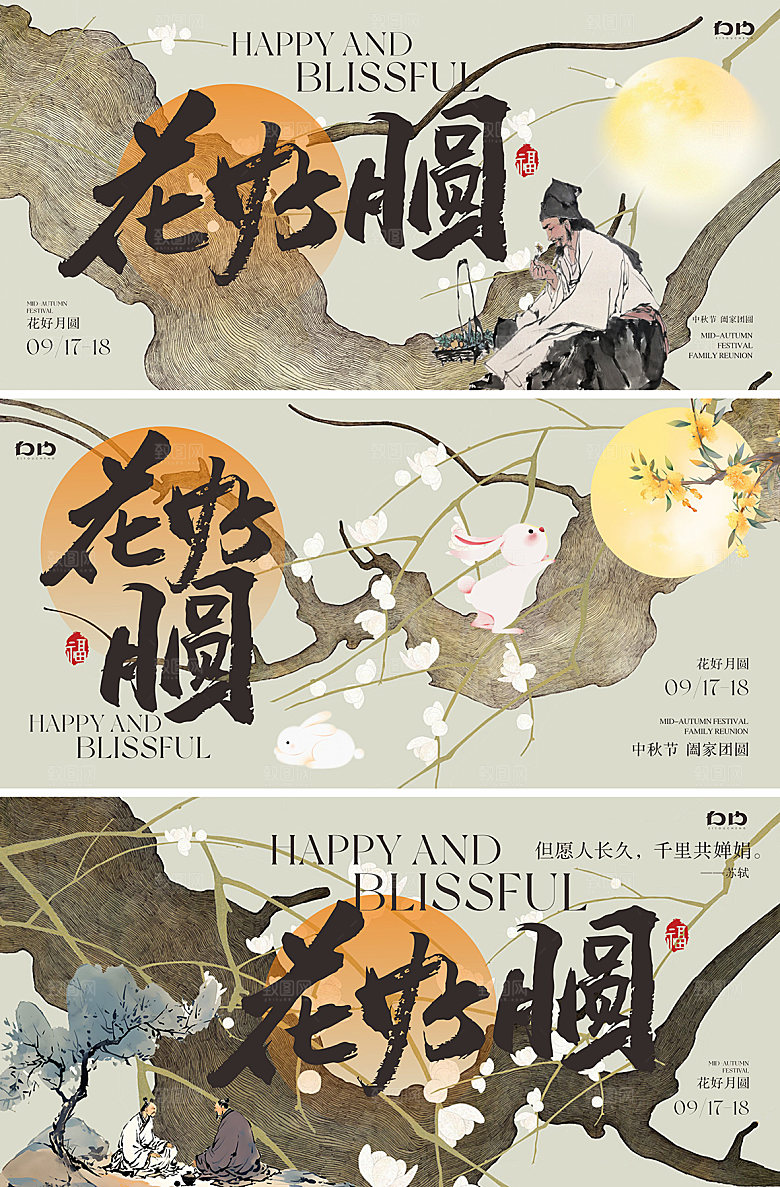 中秋节节日简约大气海报