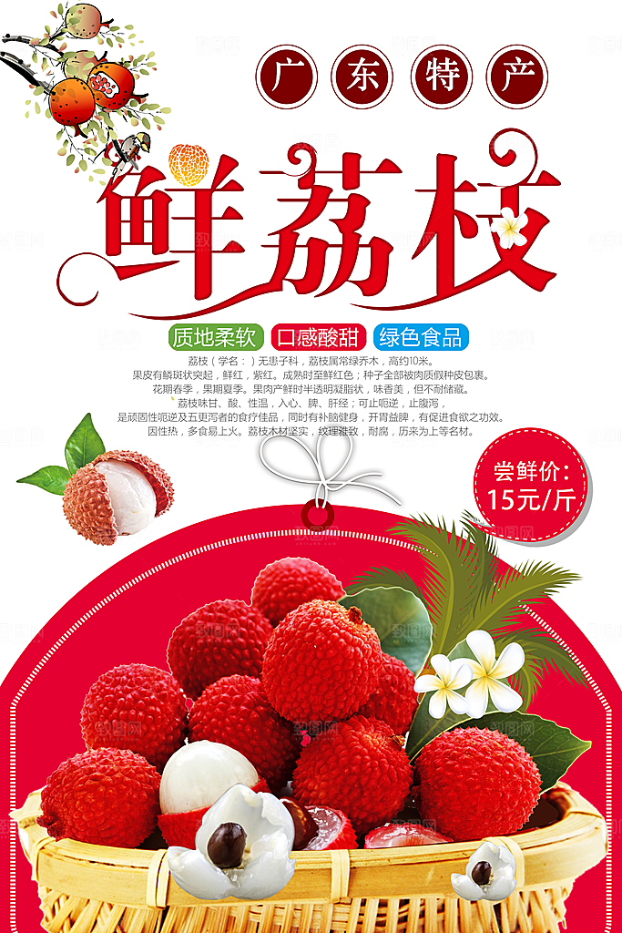 新鲜水果美味荔枝