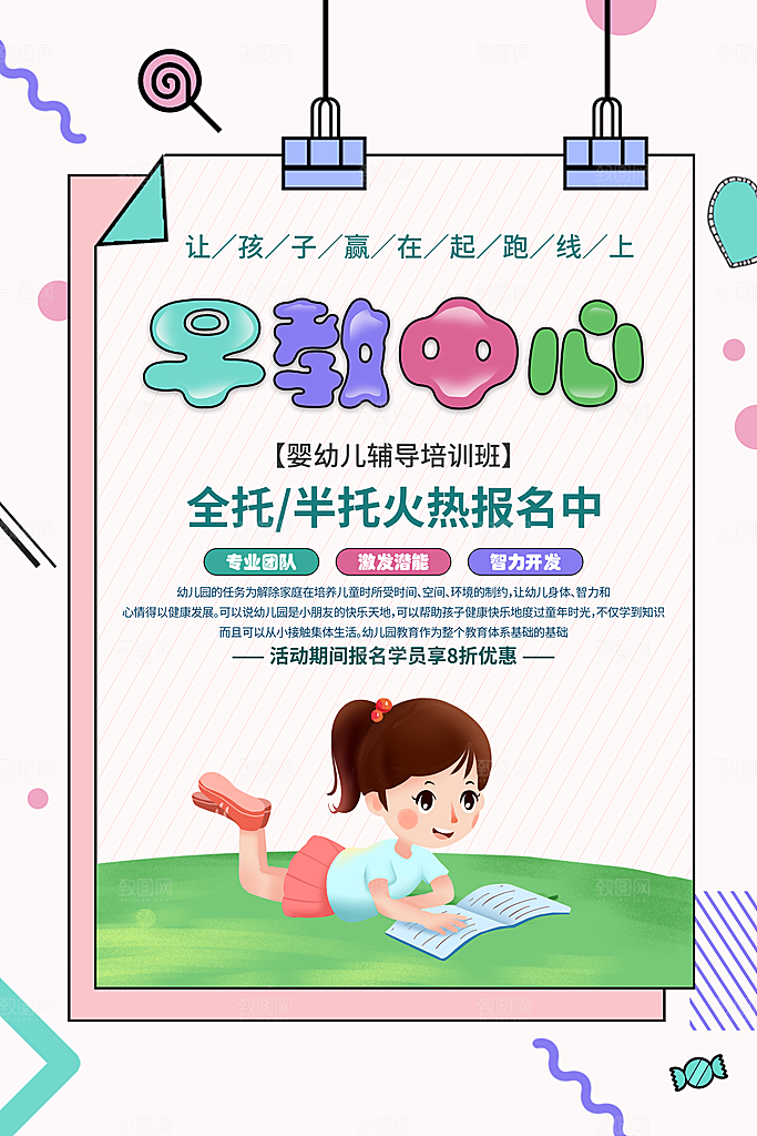 早教中心全托半托火热报名中