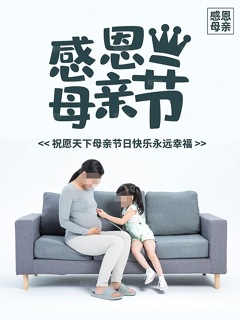 感恩母亲节快乐海报