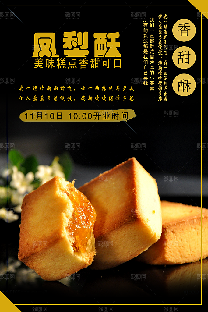 台湾美味糕点凤梨酥