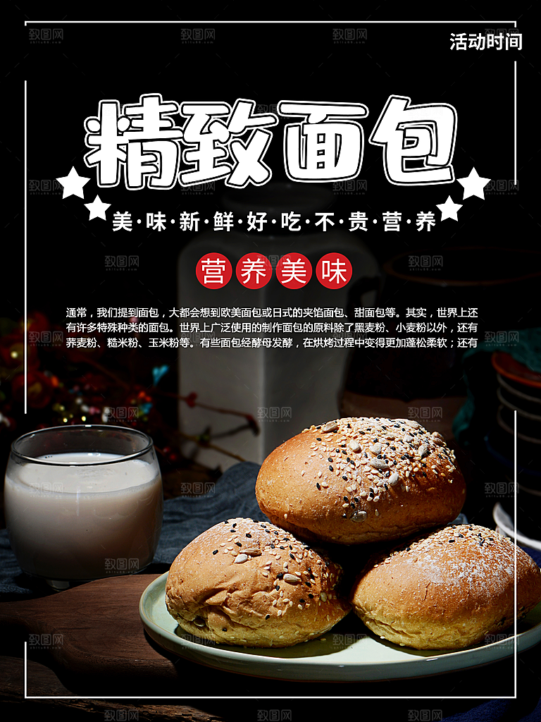营养美味精致面包