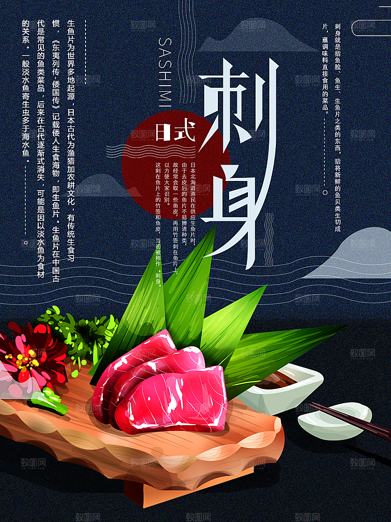 日式美食美味刺身